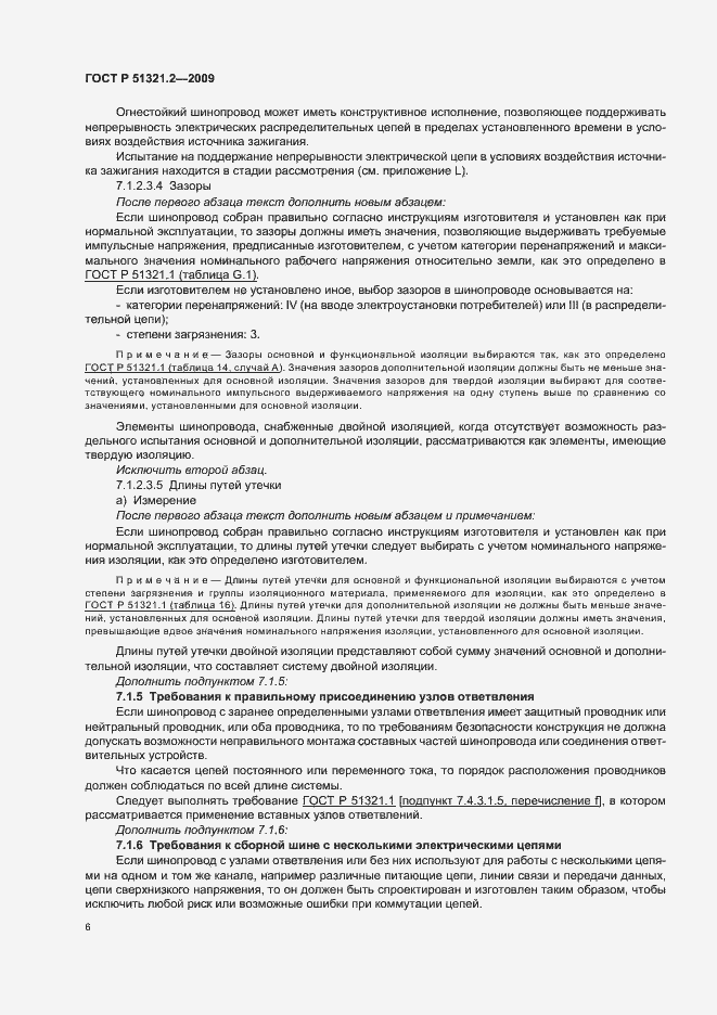 Страница 10 ГОСТ Р 51321.2-2009