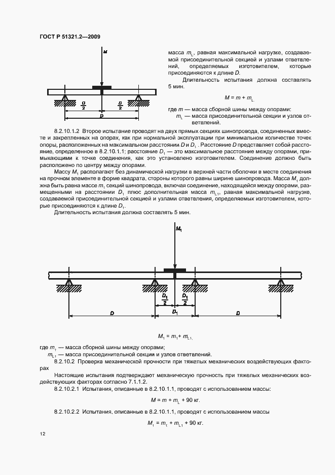 Страница 16 ГОСТ Р 51321.2-2009