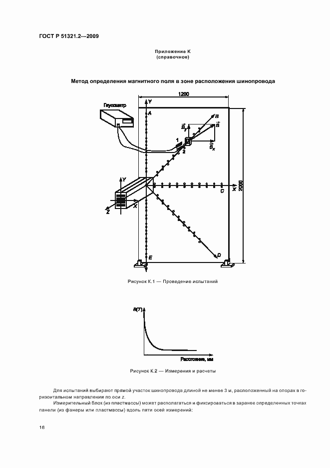 Страница 20 ГОСТ Р 51321.2-2009