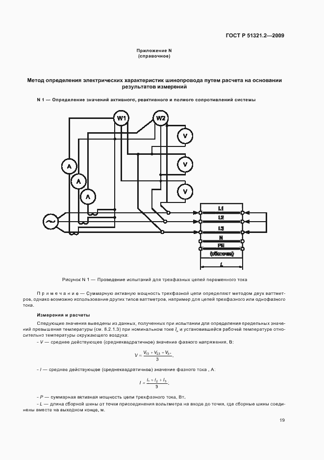 Страница 23 ГОСТ Р 51321.2-2009