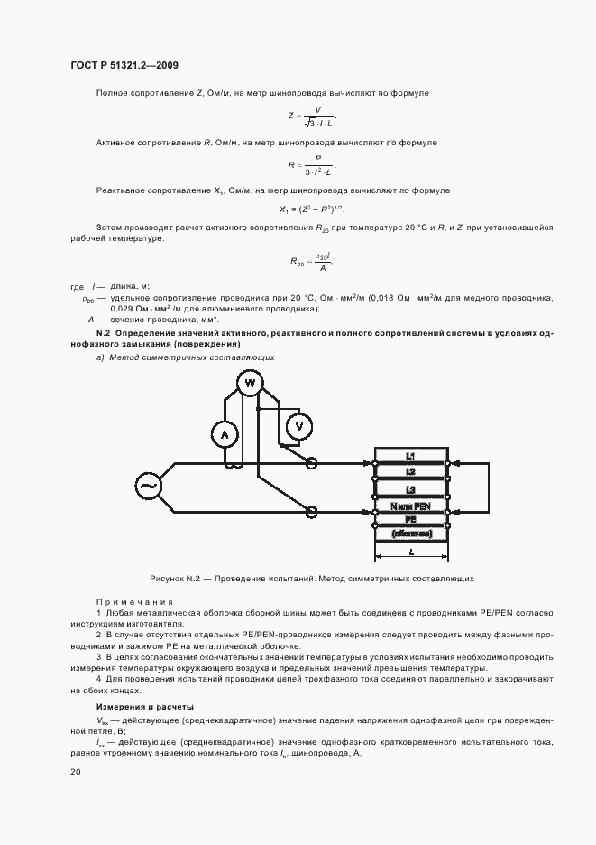 Страница 24 ГОСТ Р 51321.2-2009