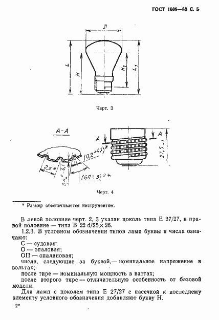 Страница 6 ГОСТ 1608-88