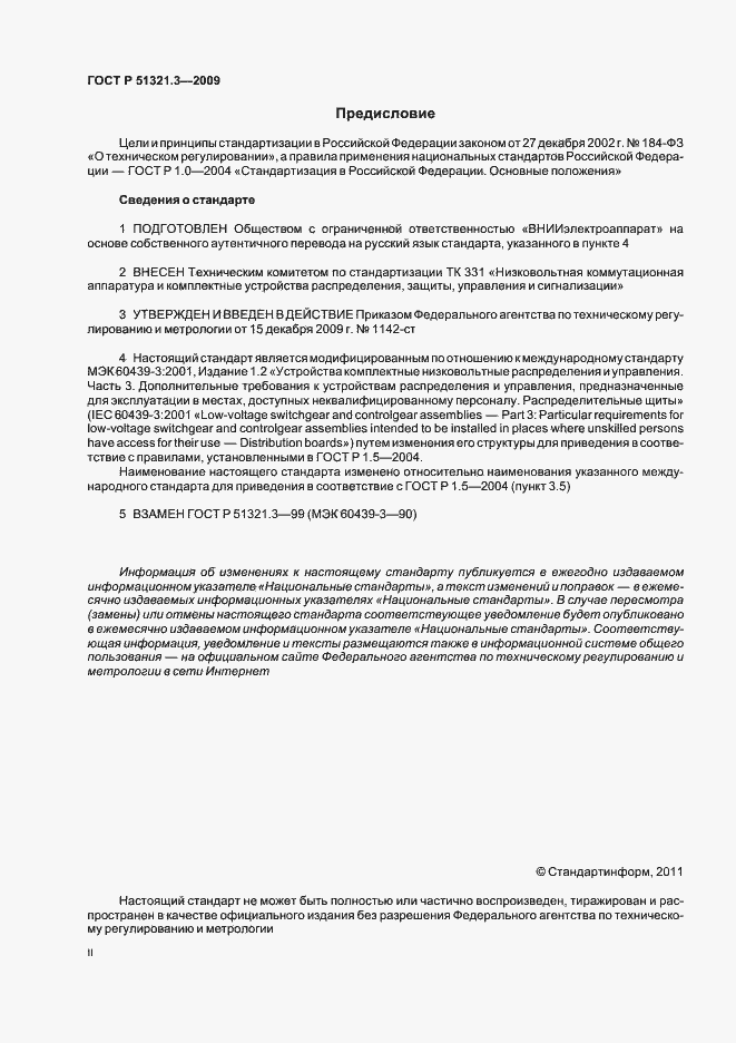 Страница 2 ГОСТ Р 51321.3-2009