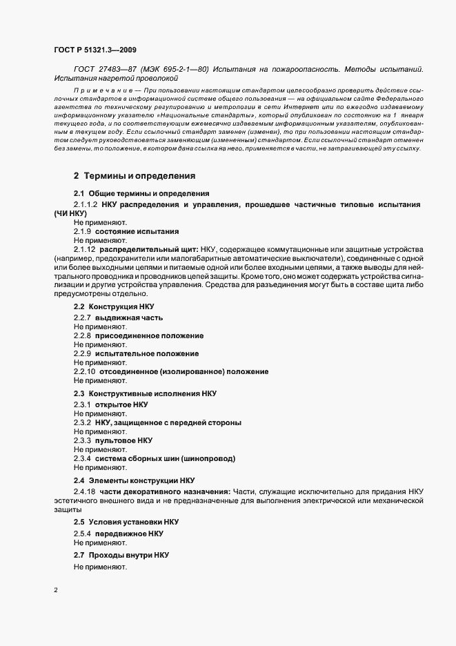 Страница 6 ГОСТ Р 51321.3-2009