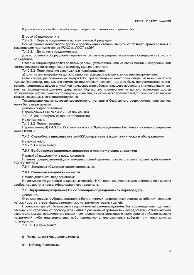 Страница 9 ГОСТ Р 51321.3-2009