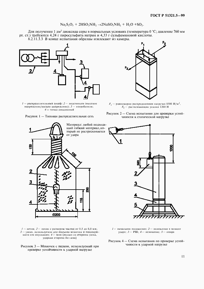 Страница 15 ГОСТ Р 51321.5-99