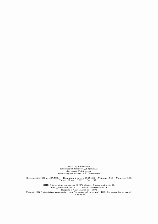 Страница 20 ГОСТ Р 51321.5-99