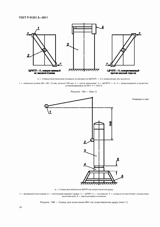 Страница 22 ГОСТ Р 51321.5-2011