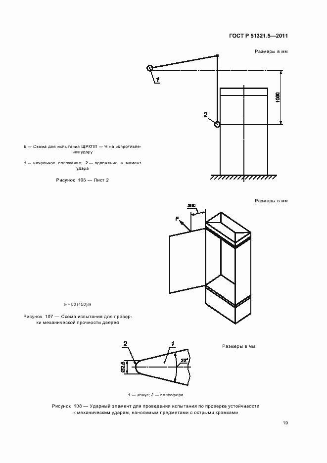 Страница 23 ГОСТ Р 51321.5-2011