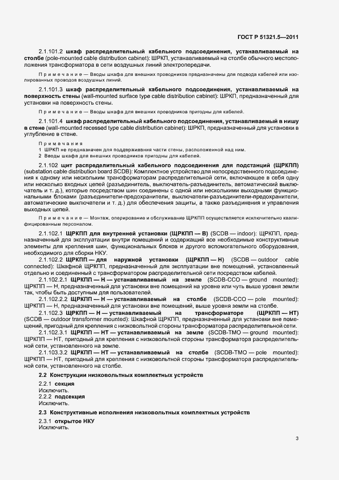 Страница 7 ГОСТ Р 51321.5-2011