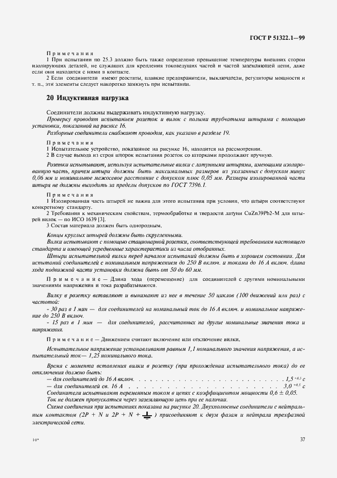 Страница 42 ГОСТ Р 51322.1-99