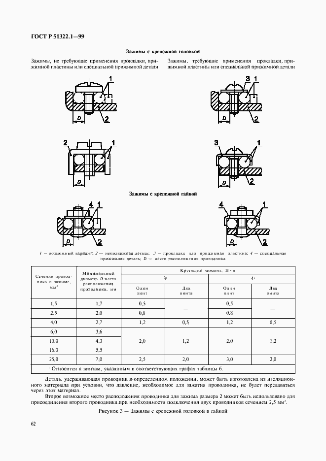 Страница 67 ГОСТ Р 51322.1-99