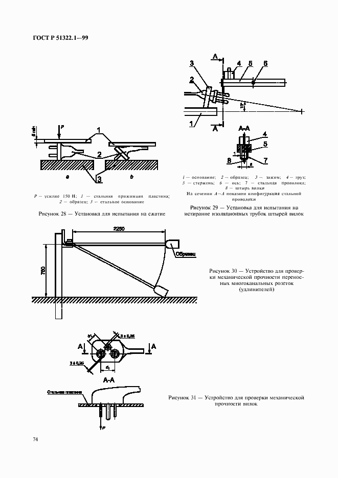 Страница 79 ГОСТ Р 51322.1-99