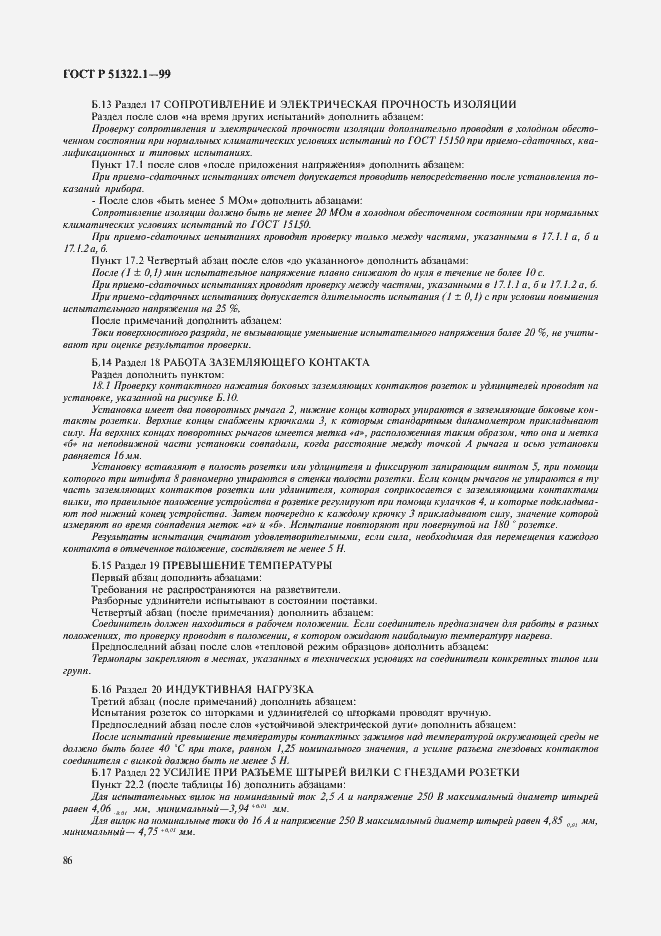 Страница 91 ГОСТ Р 51322.1-99