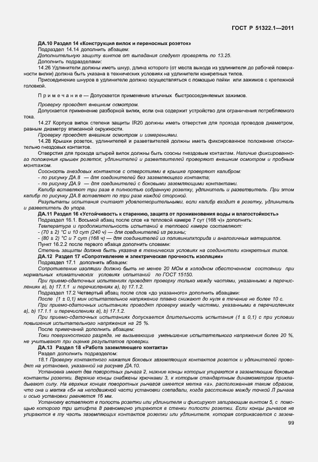 Страница 103 ГОСТ Р 51322.1-2011