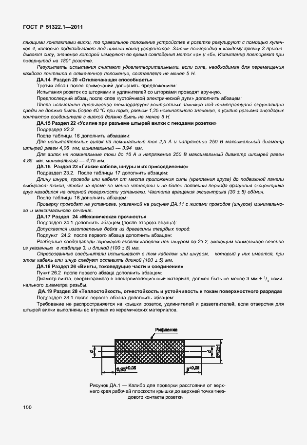 Страница 104 ГОСТ Р 51322.1-2011