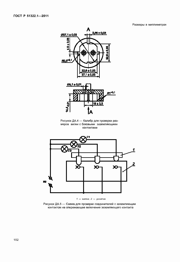 Страница 106 ГОСТ Р 51322.1-2011