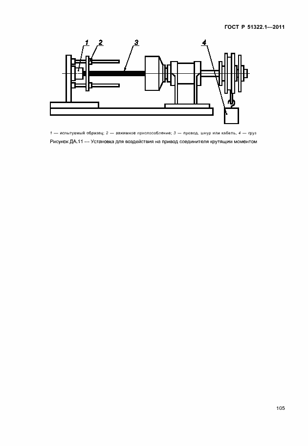 Страница 109 ГОСТ Р 51322.1-2011
