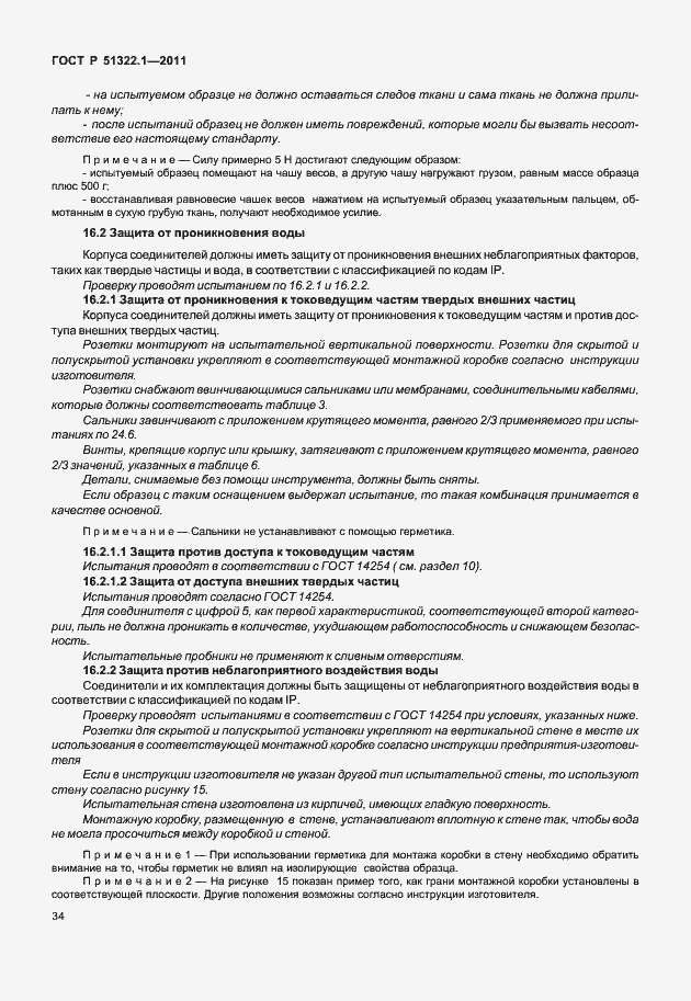 Страница 38 ГОСТ Р 51322.1-2011