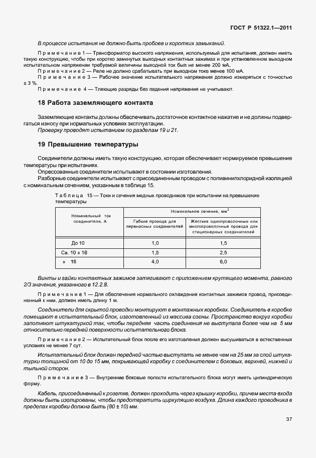 Страница 41 ГОСТ Р 51322.1-2011