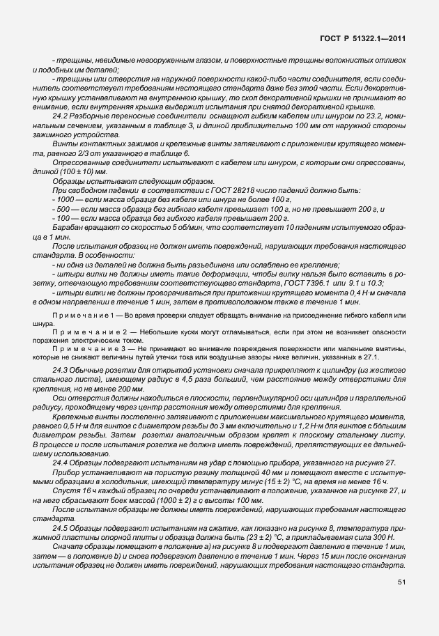 Страница 55 ГОСТ Р 51322.1-2011