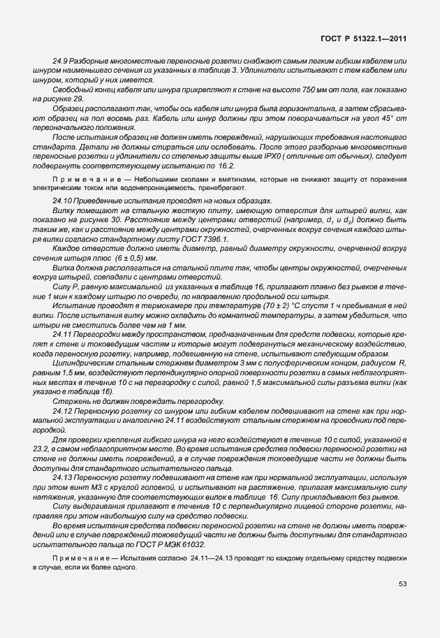 Страница 57 ГОСТ Р 51322.1-2011