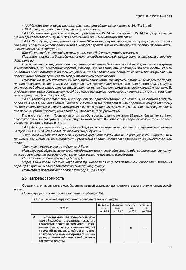 Страница 59 ГОСТ Р 51322.1-2011