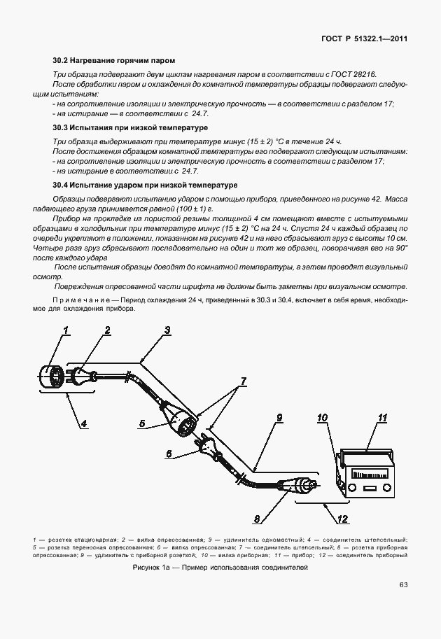 Страница 67 ГОСТ Р 51322.1-2011