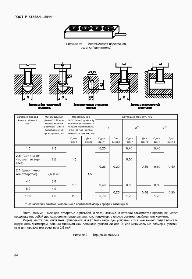 Страница 68 ГОСТ Р 51322.1-2011