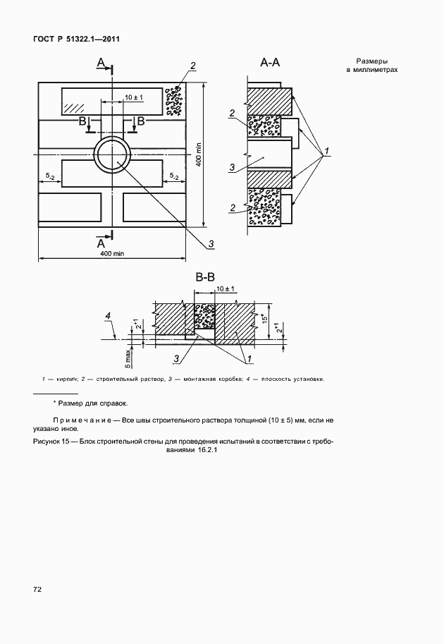 Страница 76 ГОСТ Р 51322.1-2011