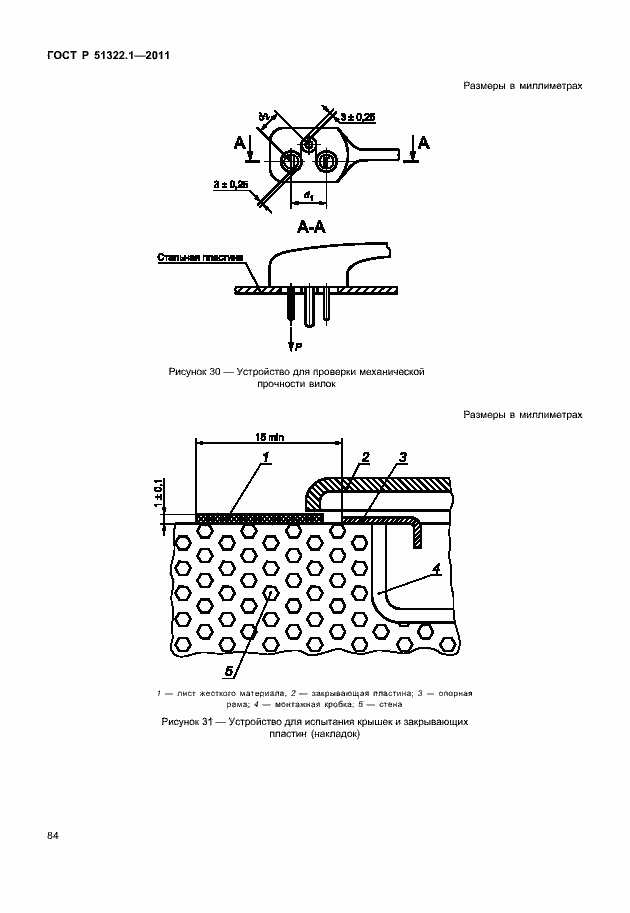 Страница 88 ГОСТ Р 51322.1-2011
