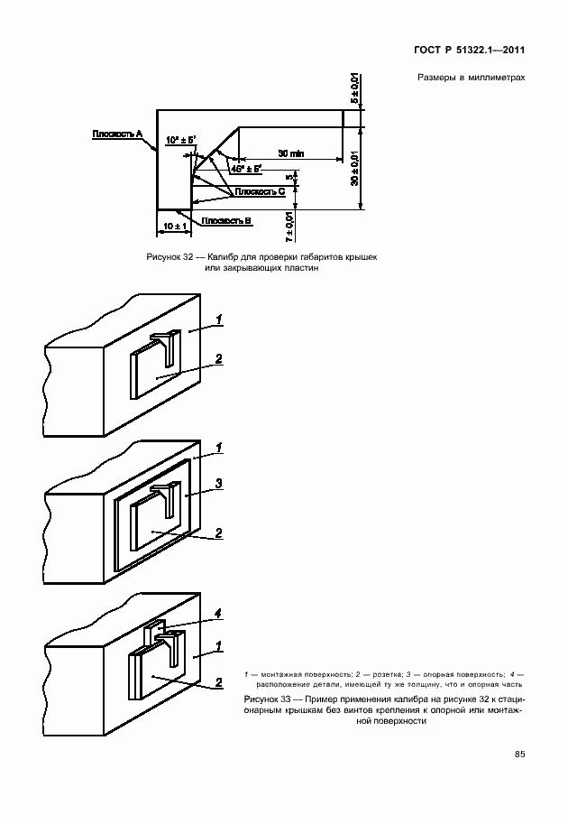 Страница 89 ГОСТ Р 51322.1-2011