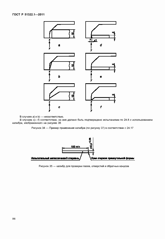 Страница 90 ГОСТ Р 51322.1-2011