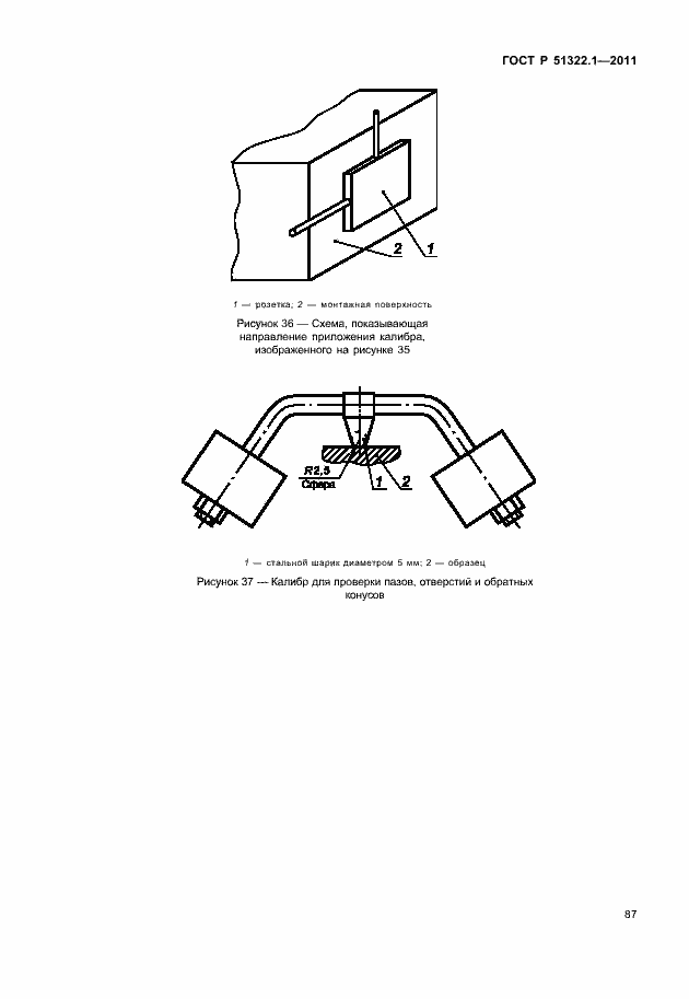 Страница 91 ГОСТ Р 51322.1-2011
