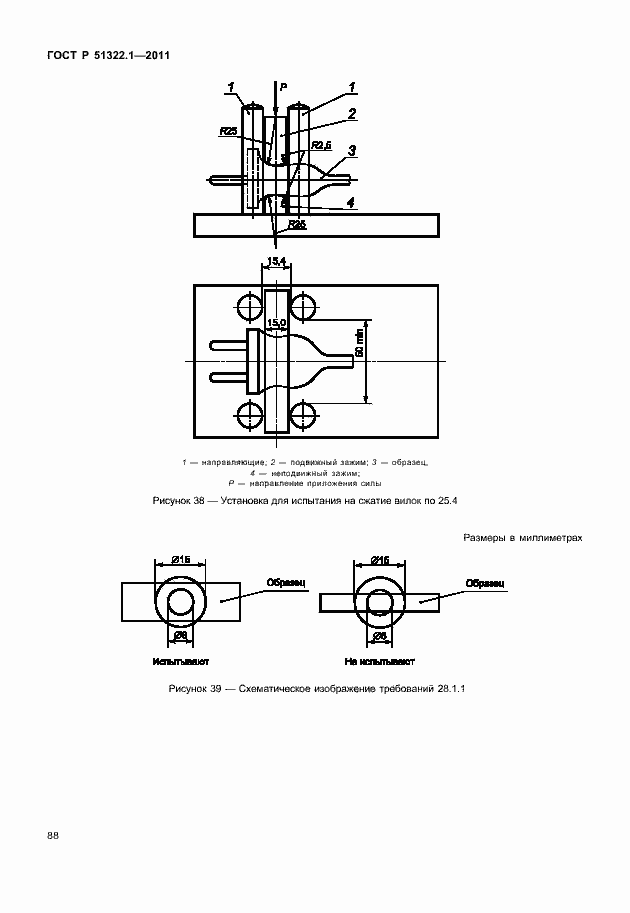Страница 92 ГОСТ Р 51322.1-2011