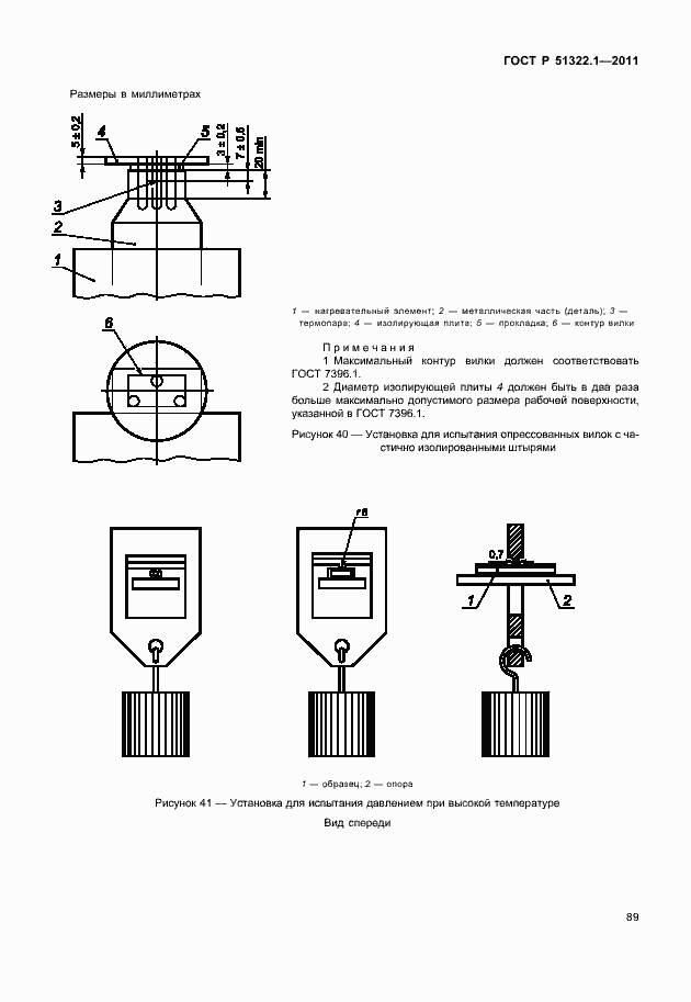Страница 93 ГОСТ Р 51322.1-2011