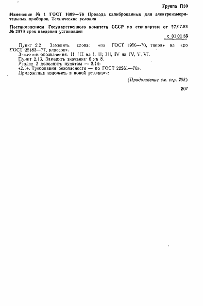 Страница 12 ГОСТ 1609-76