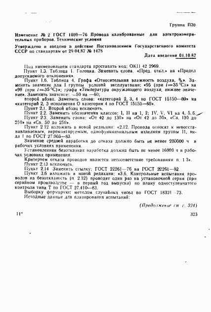 Страница 15 ГОСТ 1609-76
