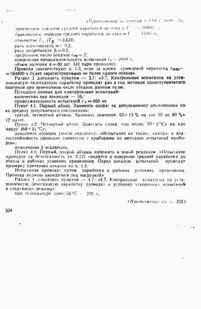 Страница 16 ГОСТ 1609-76