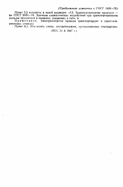 Страница 18 ГОСТ 1609-76