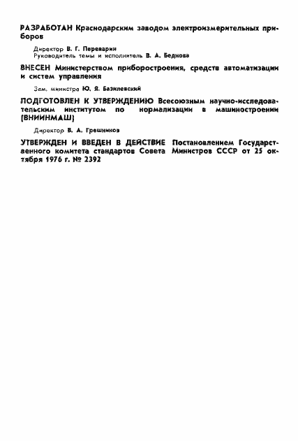 Страница 2 ГОСТ 1609-76