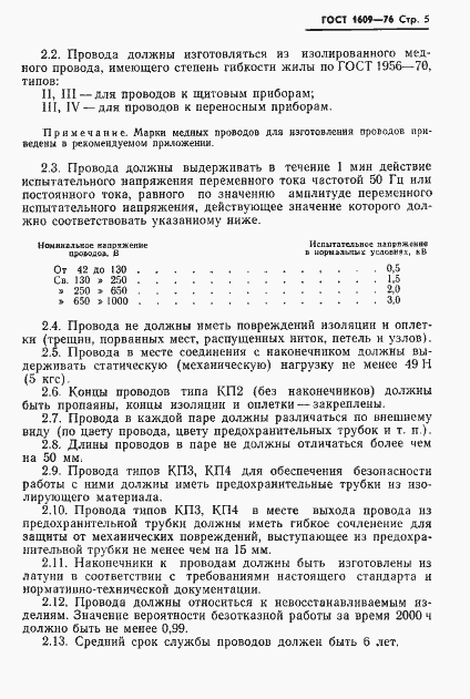 Страница 7 ГОСТ 1609-76