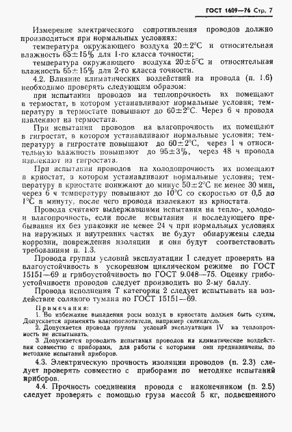 Страница 9 ГОСТ 1609-76