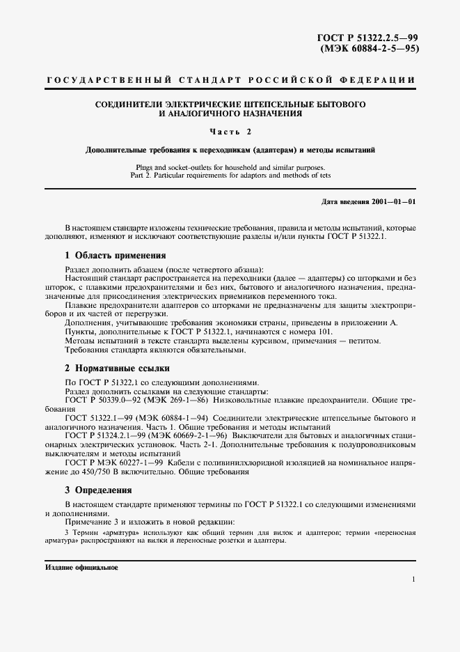 Страница 3 ГОСТ Р 51322.2.5-99