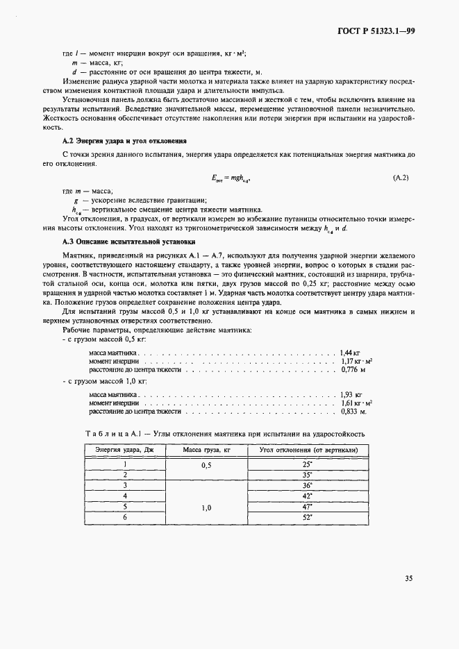 Страница 39 ГОСТ Р 51323.1-99