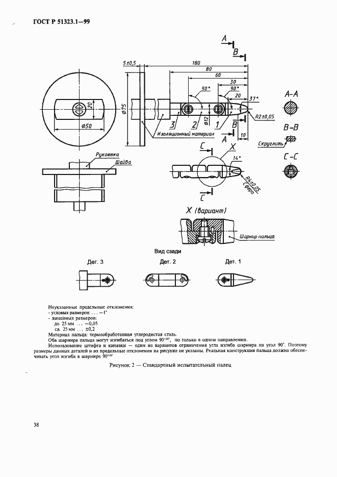 Страница 42 ГОСТ Р 51323.1-99
