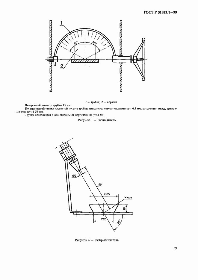Страница 43 ГОСТ Р 51323.1-99