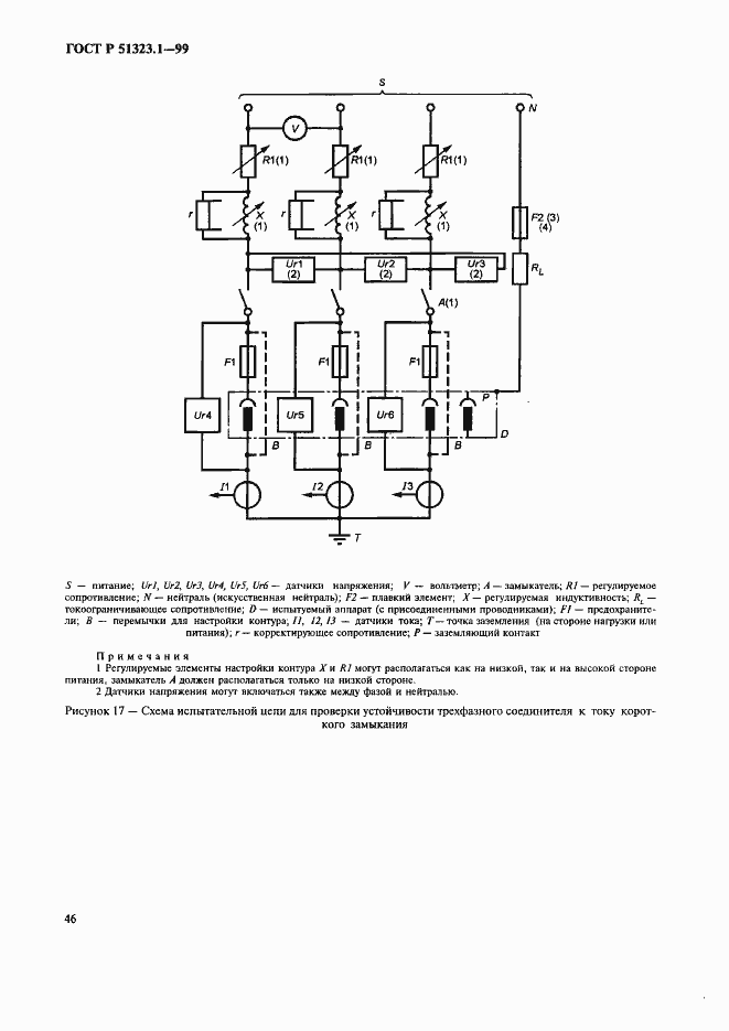 Страница 50 ГОСТ Р 51323.1-99