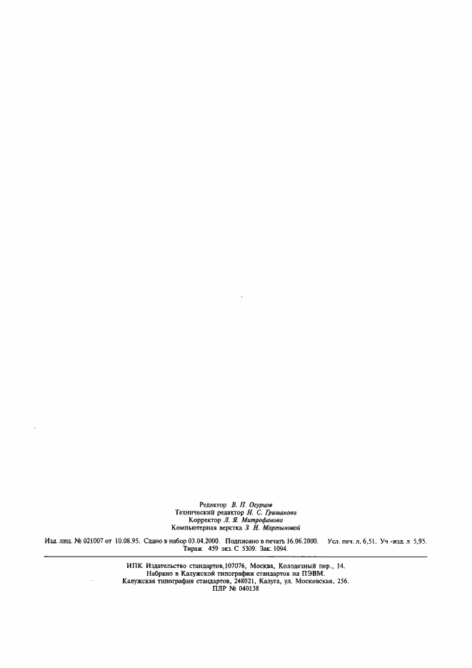 Страница 58 ГОСТ Р 51323.1-99