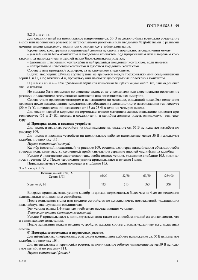 Страница 11 ГОСТ Р 51323.2-99